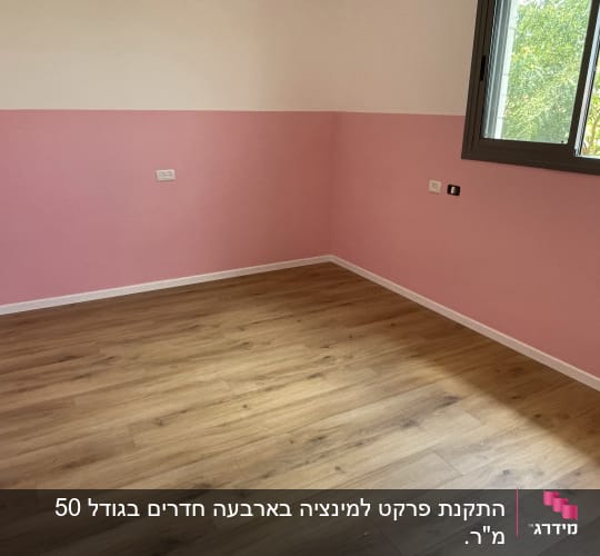 רצפת פרקט עץ בחדר עם קירות ורודים